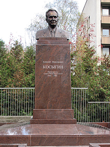 Бюст А.Н. Косыгину